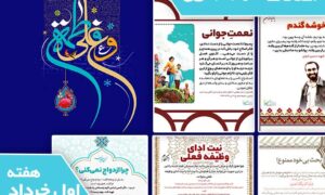 دانلود بسته 582 هفته اول خرداد ماه 1404